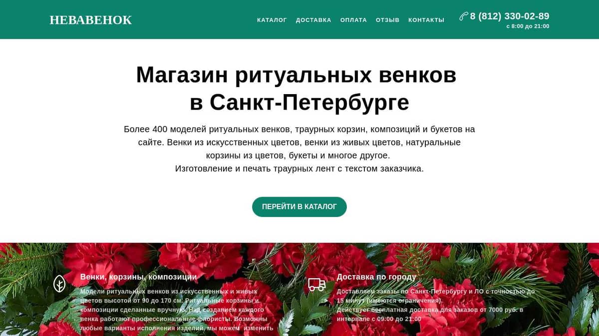 НЕВАВЕНОК - Магазин ритуальных венков | Доставка ритуальных венков по ...