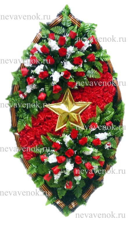 Ритуальный венок из искусственных цветов со звездой (цвет: красно-белый)